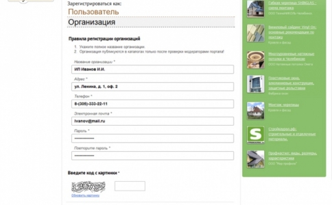 Бесплатная регистрация от портала Stroyka74.ru!